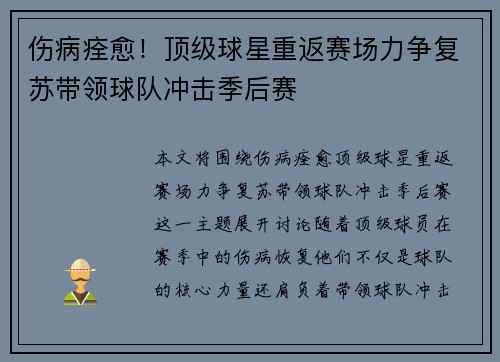 伤病痊愈！顶级球星重返赛场力争复苏带领球队冲击季后赛
